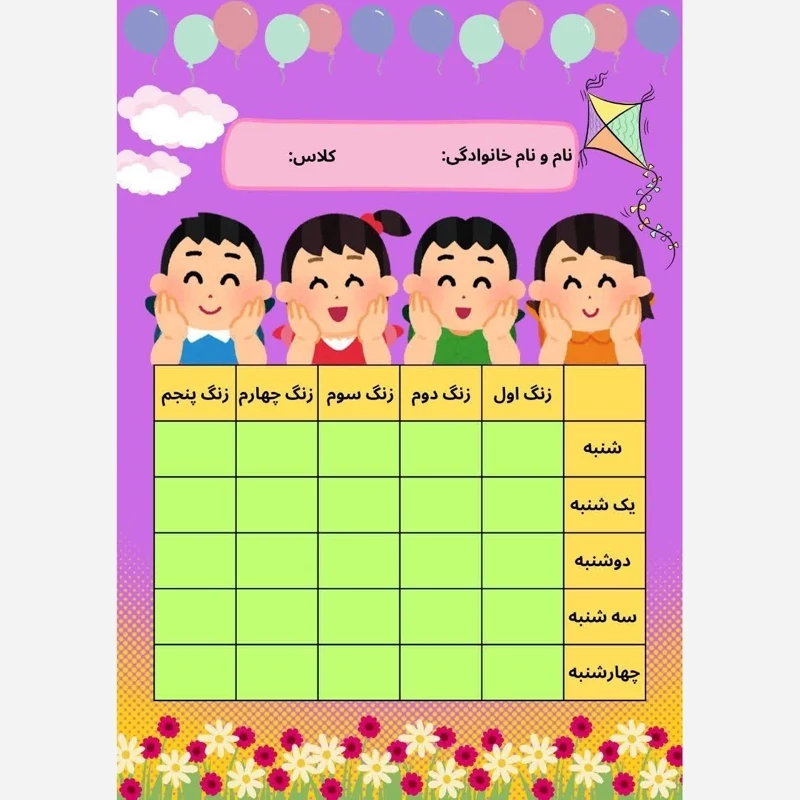 برنامه هفتگی با عکس دلخواه